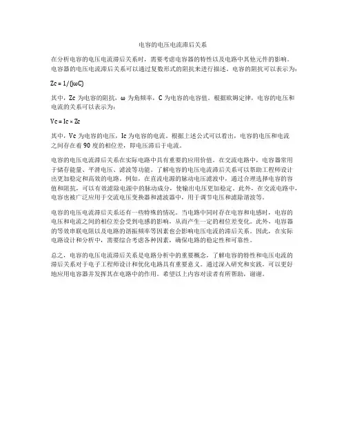 电容的电压电流滞后关系