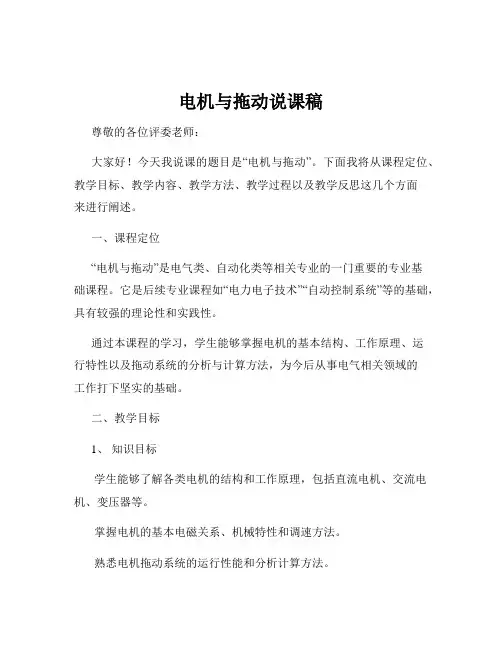 电机与拖动说课稿