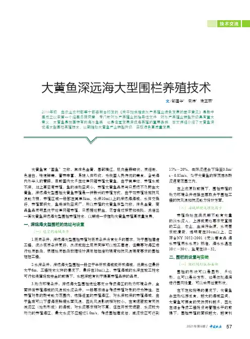 大黄鱼深远海大型围栏养殖技术
