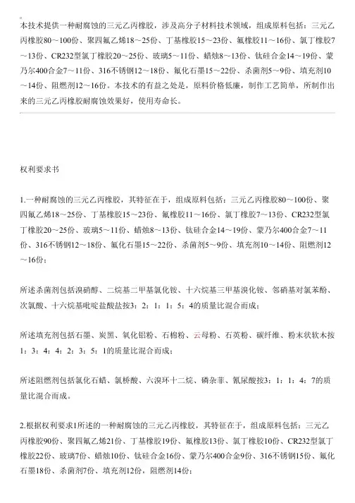 耐腐蚀的三元乙丙橡胶的制作流程