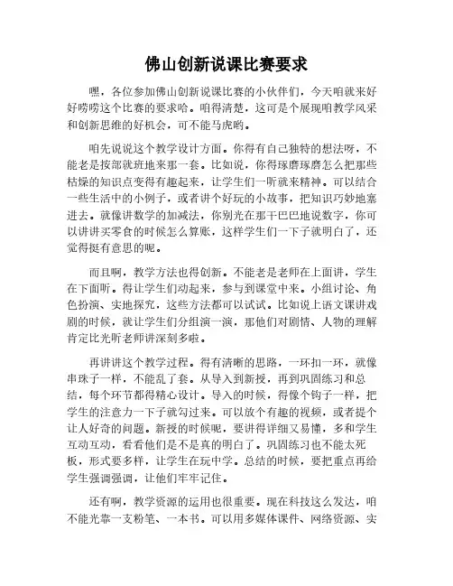 佛山市创新说课比赛要求