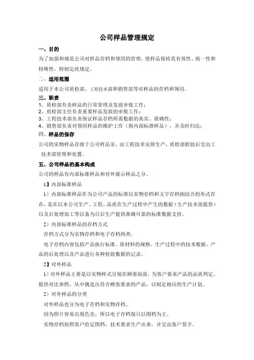 样品管理规定