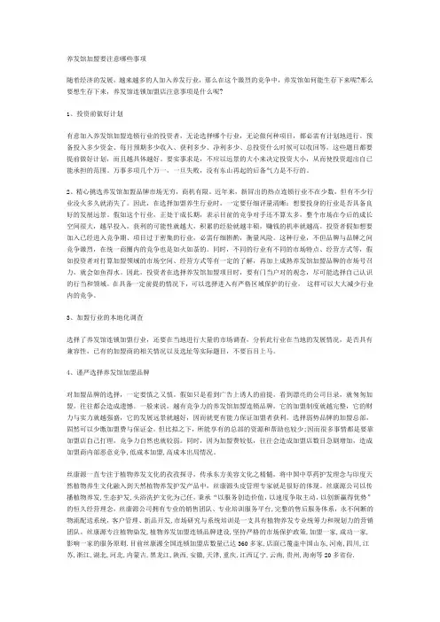 养发馆加盟要注意哪些事项