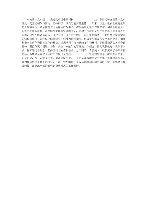 车站先进党小组申报材料
