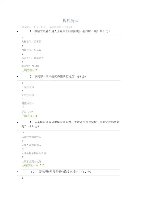 中层管理者的十堂转型课1