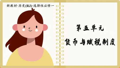 高中历史选择性必修1单元总结大归纳(五)