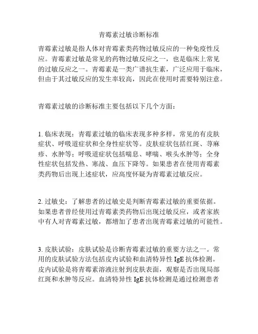 青霉素过敏诊断标准