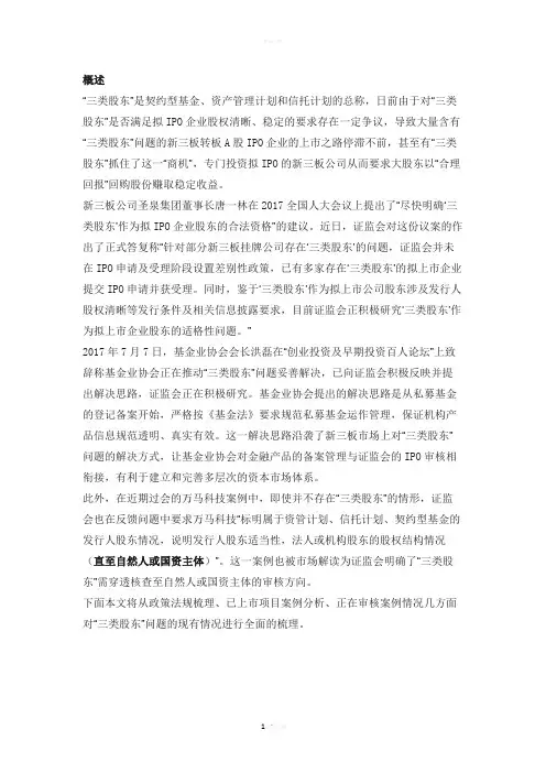 “三类股东”目前政策及案例汇总