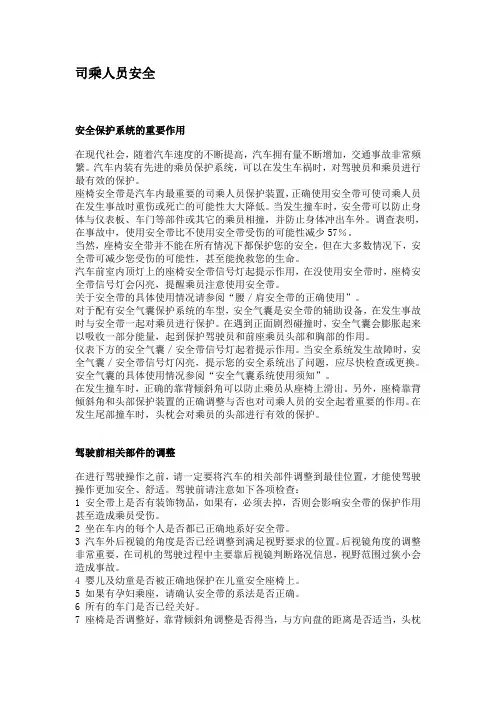 1 中华酷宝使用手册-司乘人员安全