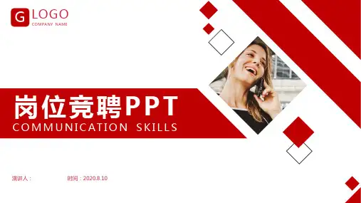 副高级职称岗位竞聘ppt