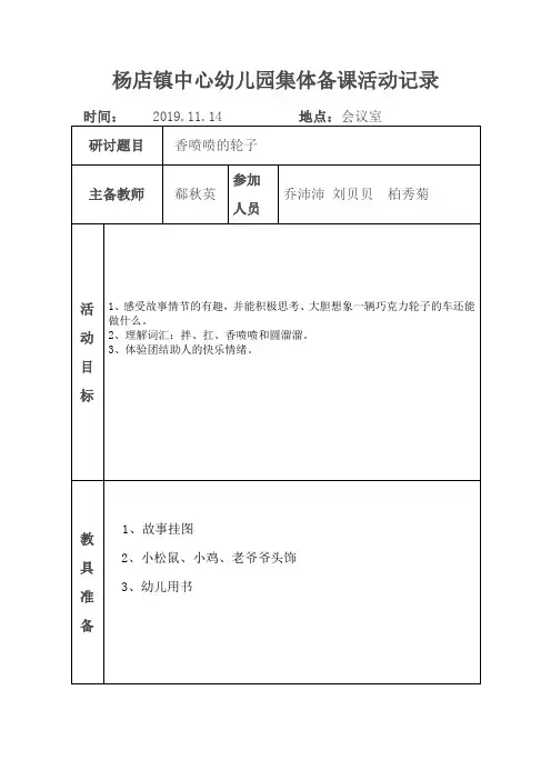 幼儿园集体备课活动记录10