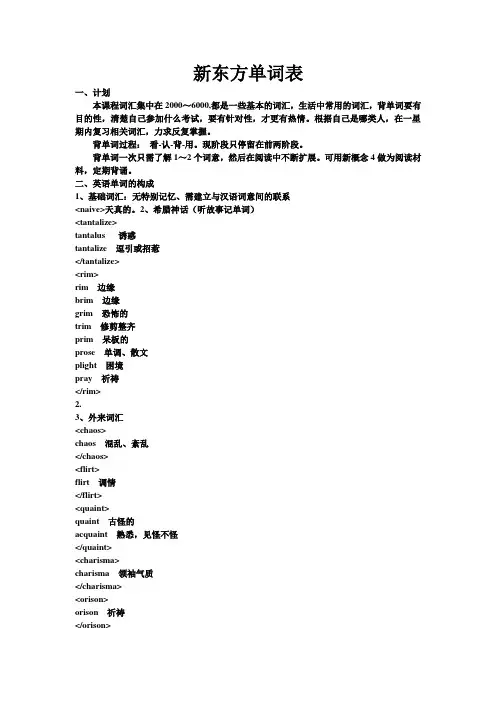 新东方单词表