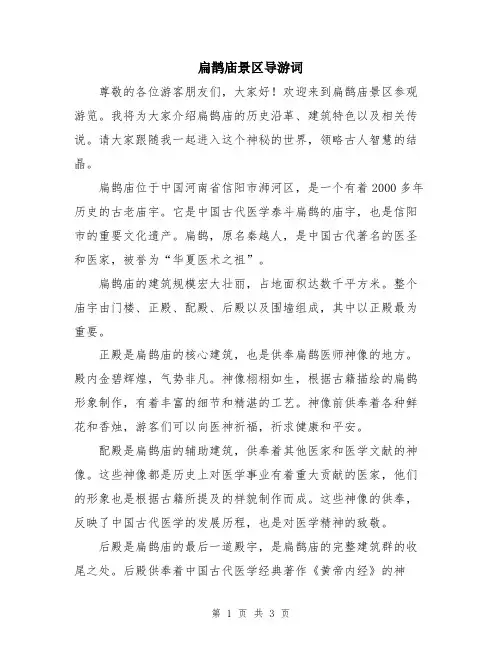 扁鹊庙景区导游词