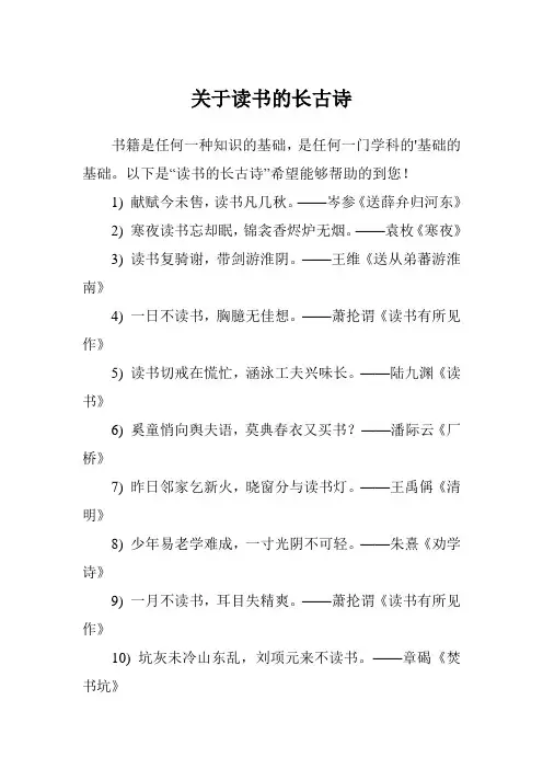 关于读书的长古诗