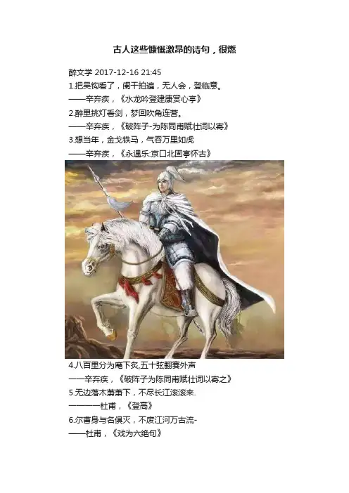 古人这些慷慨激昂的诗句，很燃