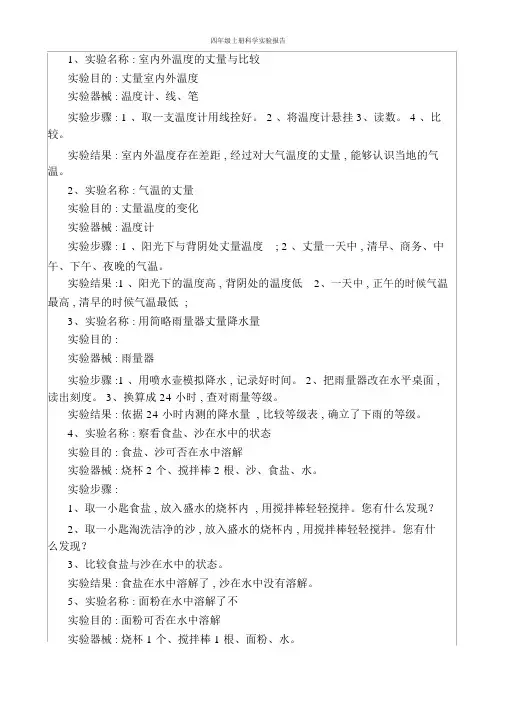 四年级上册科学实验报告