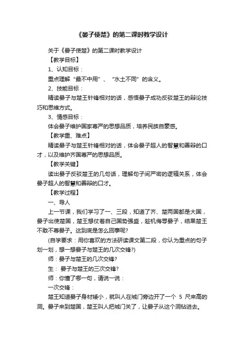关于《晏子使楚》的第二课时教学设计