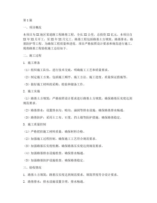 路基工程验收施工总结(3篇)