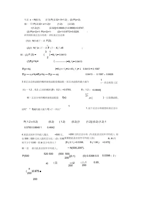 正态分布习题与详解(非常有用-必考点)