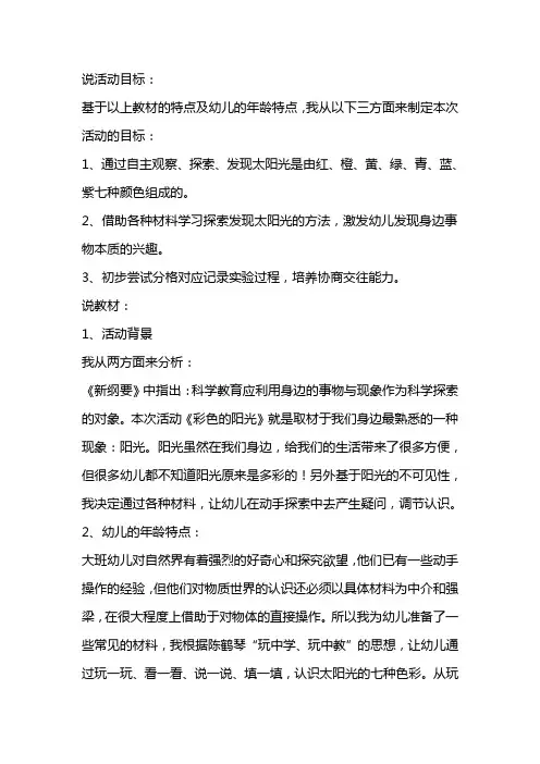幼儿园大班科学教案《彩色的阳光》含反思