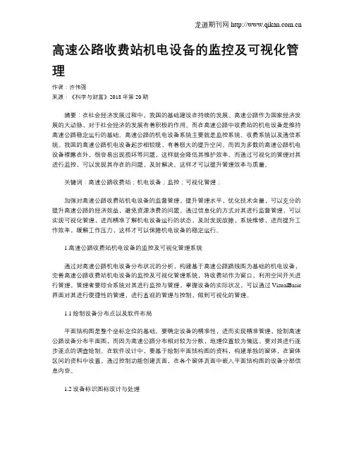 高速公路收费站机电设备的监控及可视化管理