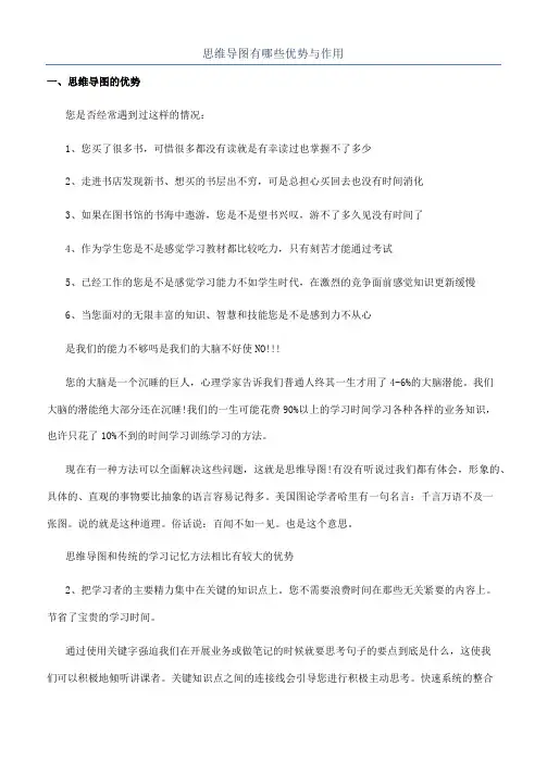 思维导图有哪些优势与作用