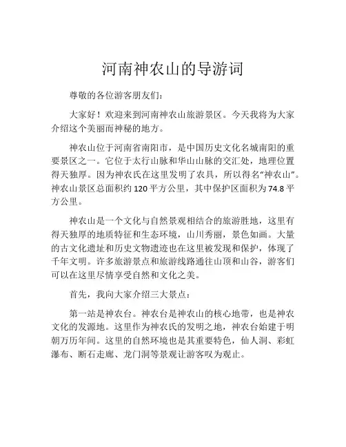河南神农山的导游词
