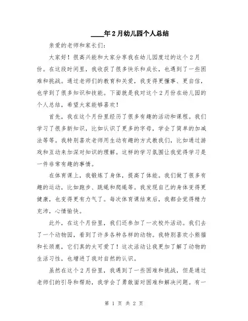 2024年2月幼儿园个人总结