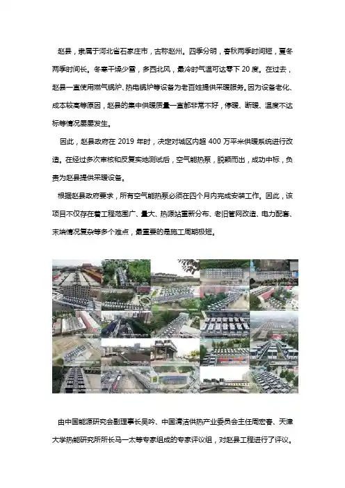 河北赵县建空气能集中供暖系统,打造无烟化清洁取暖样板城市