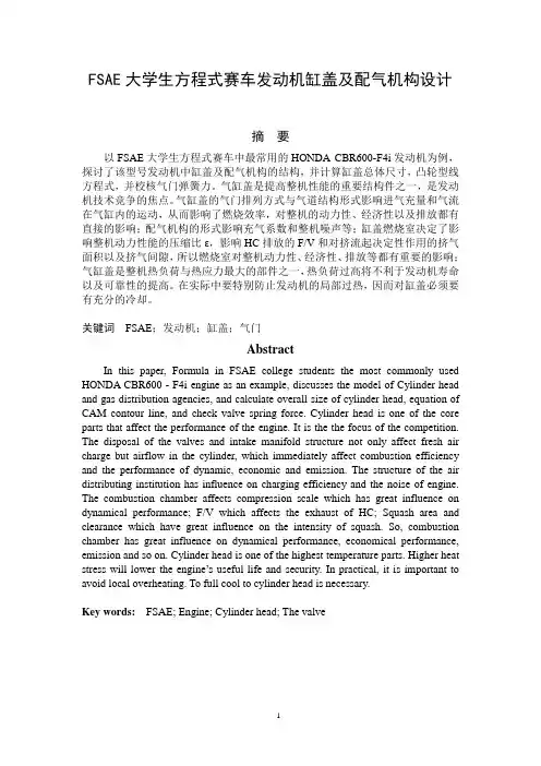 FSAE大学生方程式赛车发动机缸盖及配气机构设计