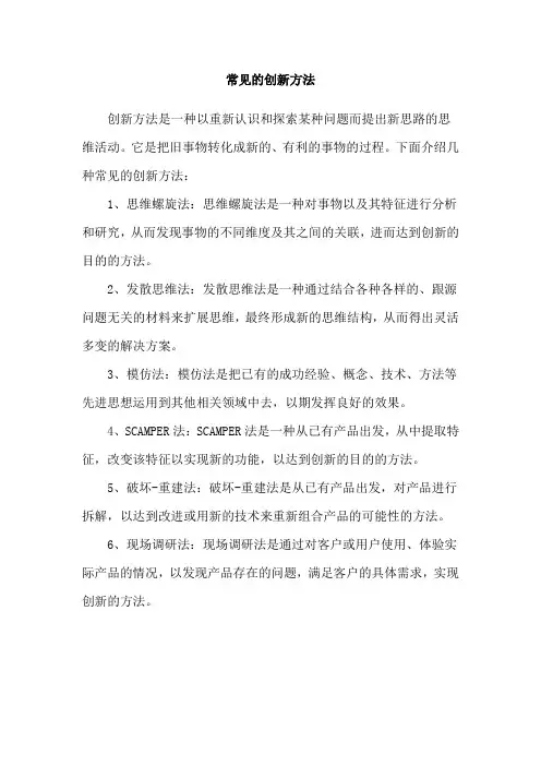 常见的创新方法