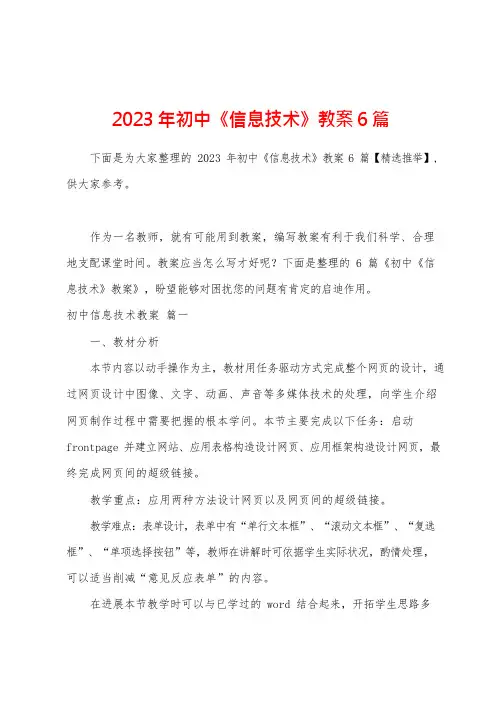 2023年初中《信息技术》教案