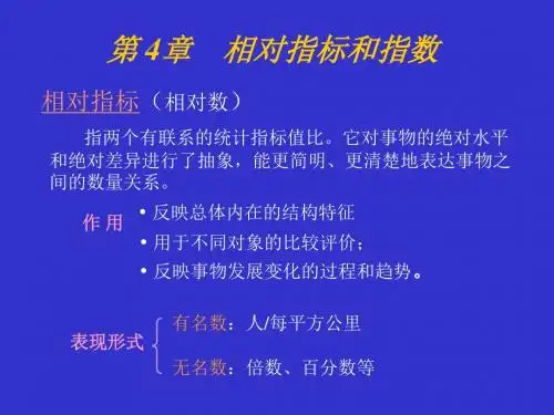 统计学第四章