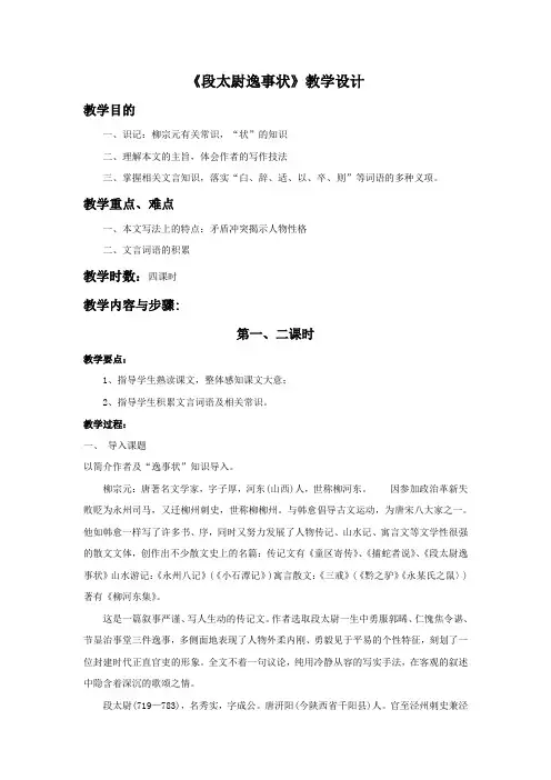《段太尉逸事状》教学设计