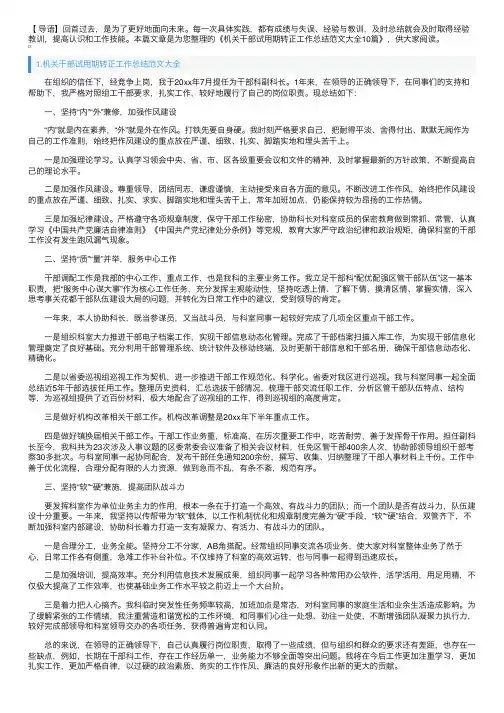 机关干部试用期转正工作总结范文大全10篇