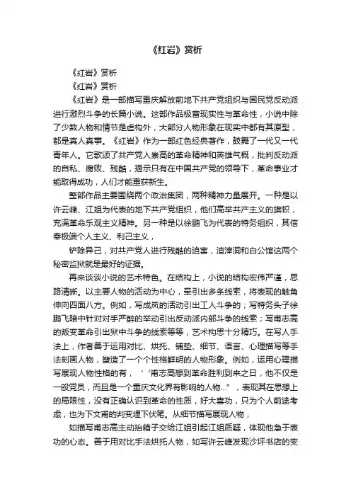 《红岩》赏析