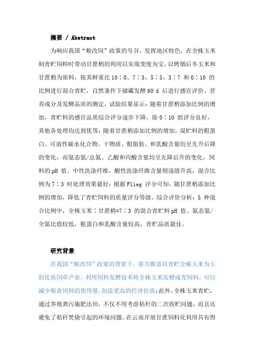 变废为宝——高品质青贮“全株玉米+甘蔗梢”