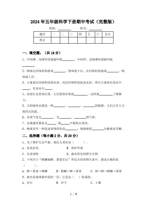 2024年五年级科学下册期中考试(完整版)