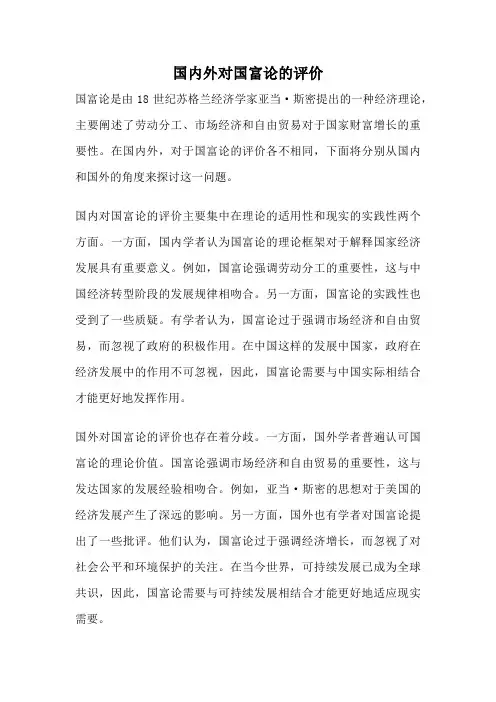 国内外对国富论的评价