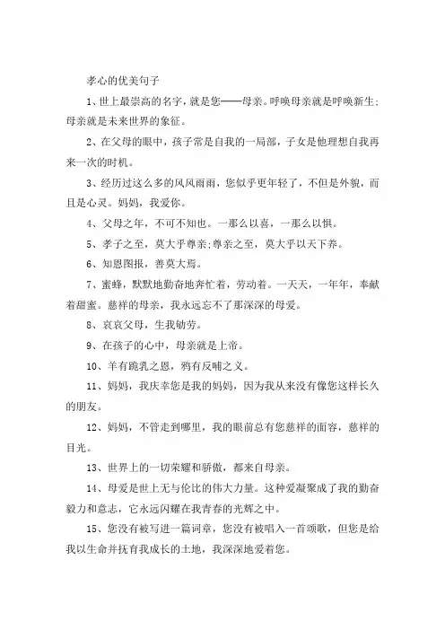 描写孝心的唯美语句大全