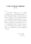 关于解决乡农村安全饮水工程建设资金的请示
