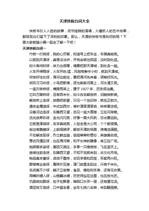 天津快板台词大全