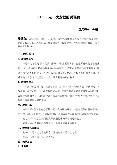 一元一次方程说课
