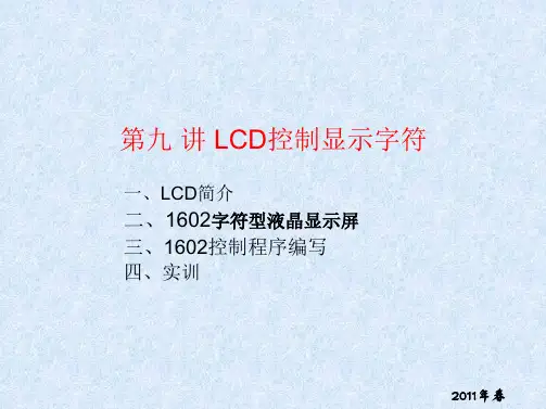液晶显示控制(1602)c语言实例