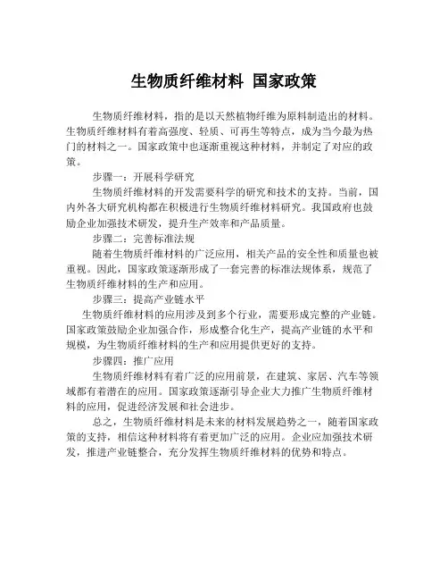生物质纤维材料 国家政策