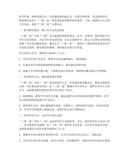 教师三转一促心得体会