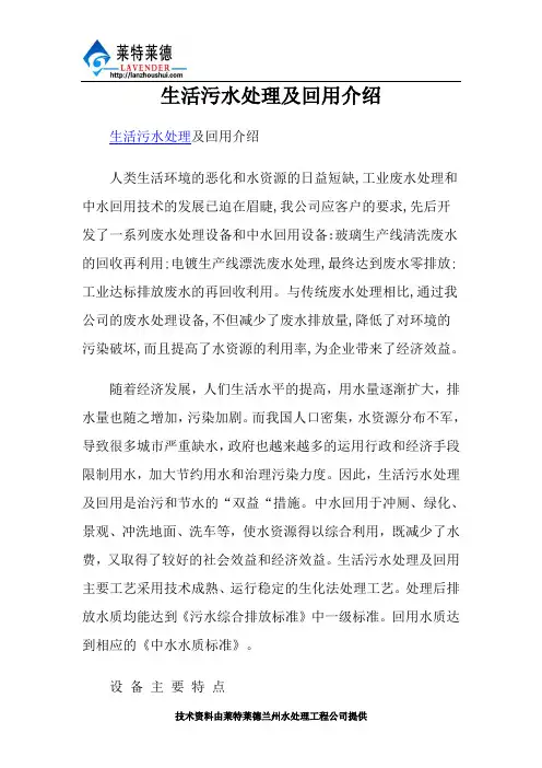 生活污水处理及回用介绍