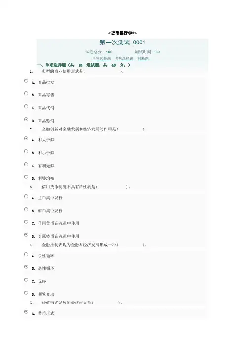 货币银行学参考答案