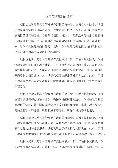项目管理操作流程
