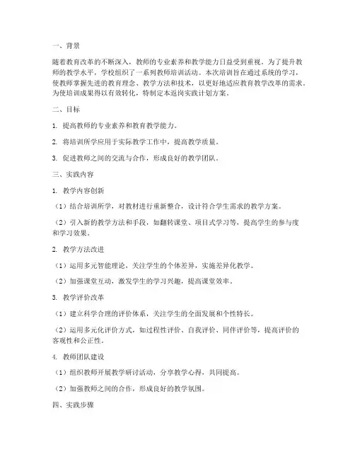 教师培训后返岗实践计划方案